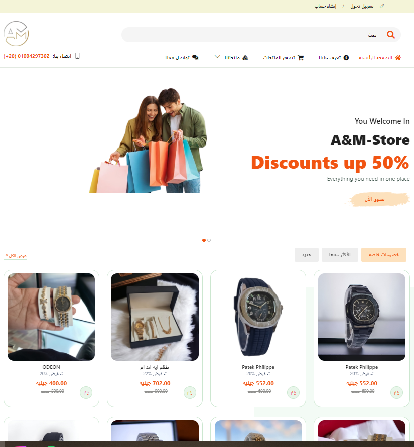  متجر الكتروني A&M Store