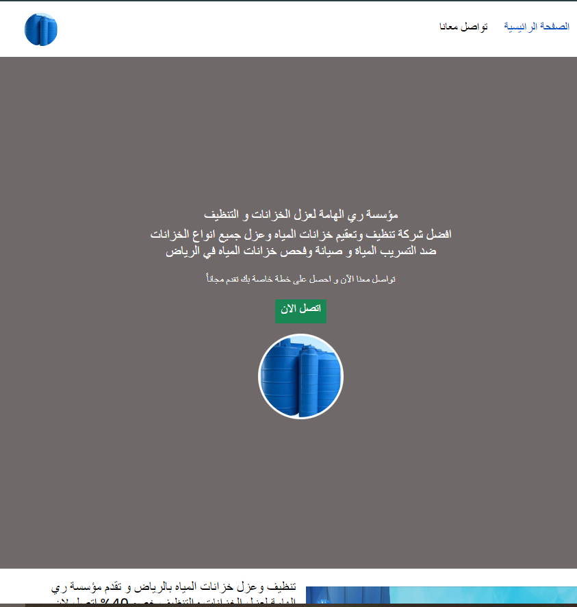 شركة الصفوة لخدمات التنظيف وعزل الخزانات