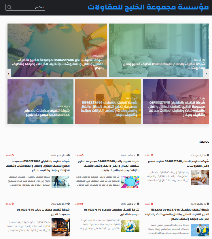 مؤسسة مجموعة الخليج للمقاولات