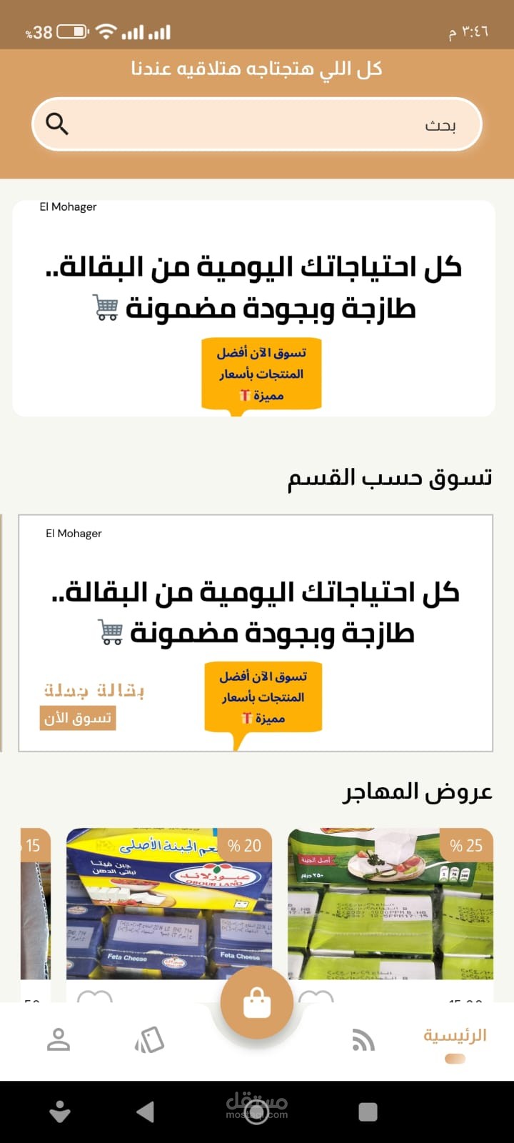 ابليكشن  متجر الكتروني  ELMohager