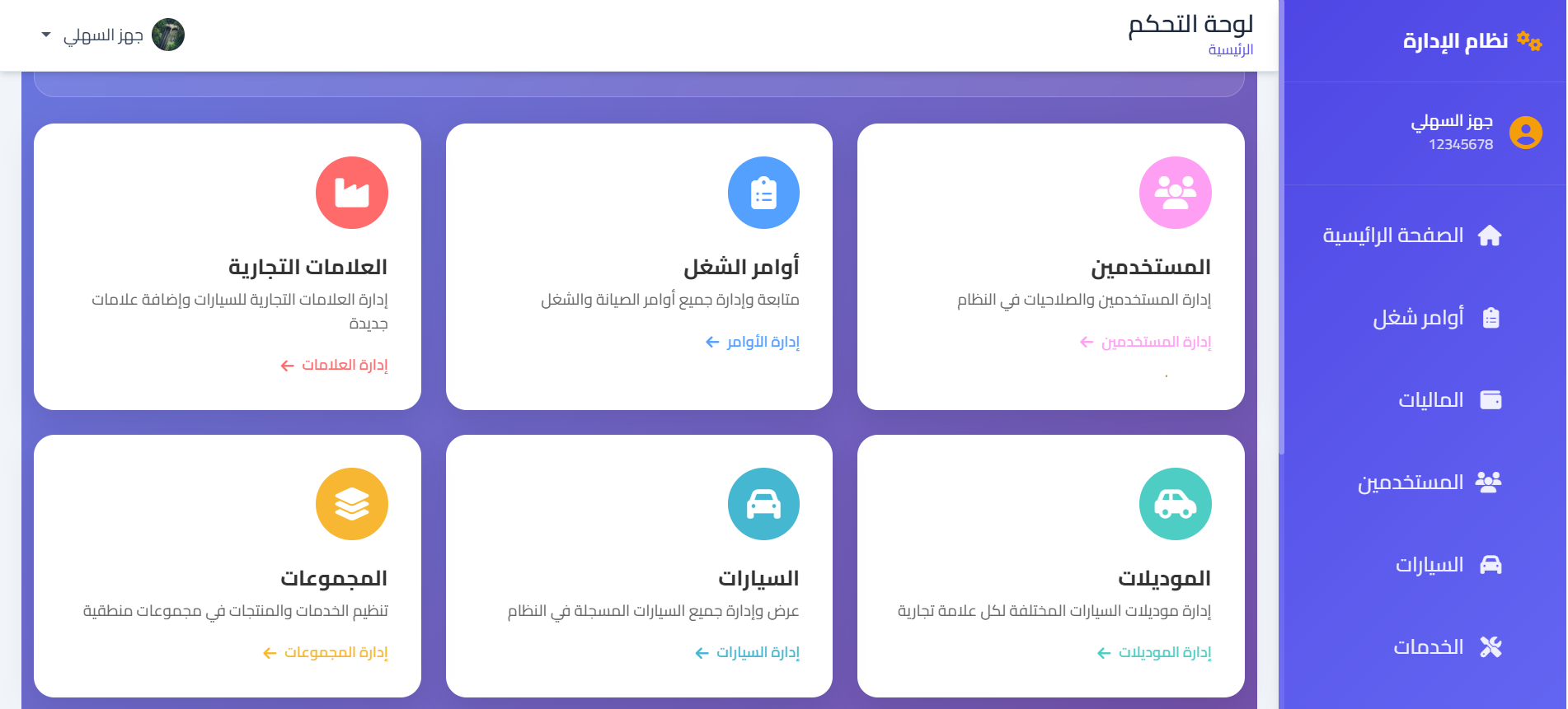   نظام صيانة سيارات و طباعة فواتير مع ابليكشن لمتابعة تفاصيل الخدمات الصيانه 