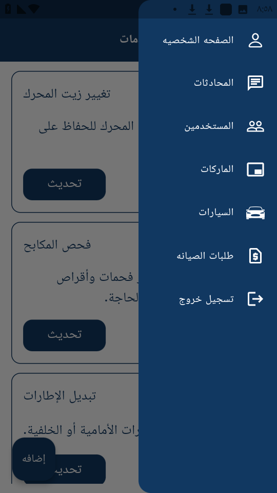   الخدمة السريعة للسيارات  