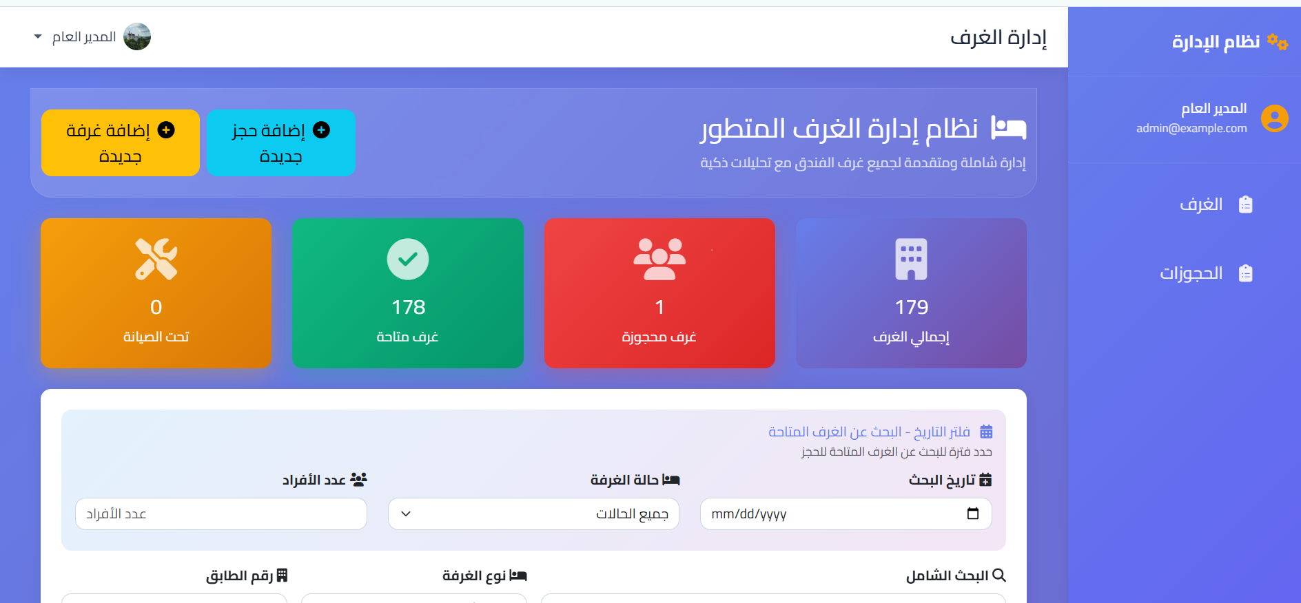   نظام ادار الغرف في الفنادق 