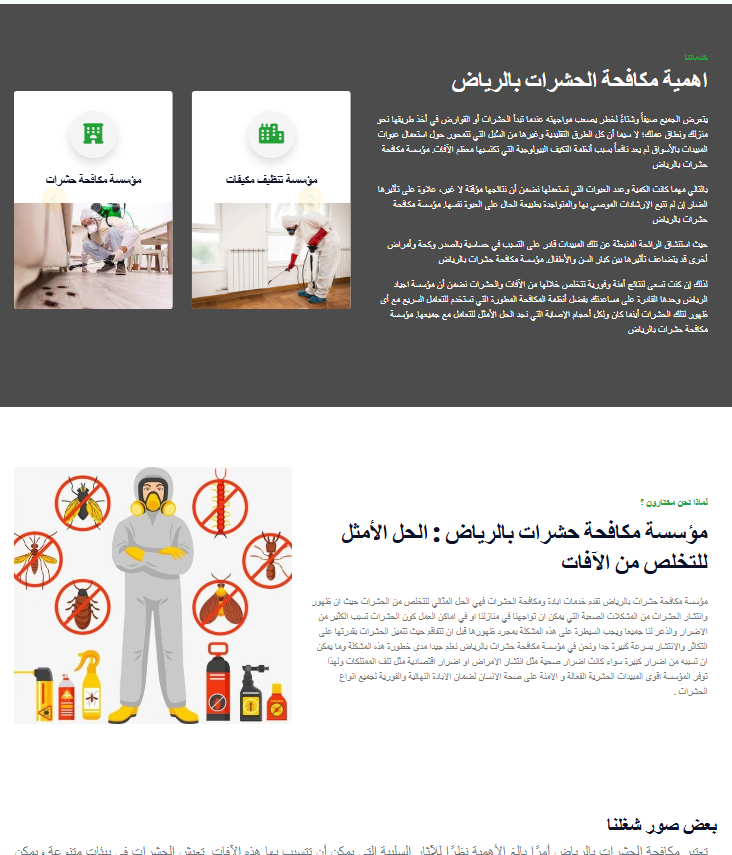 مؤسسة الأمل لمكافحة الحشرات