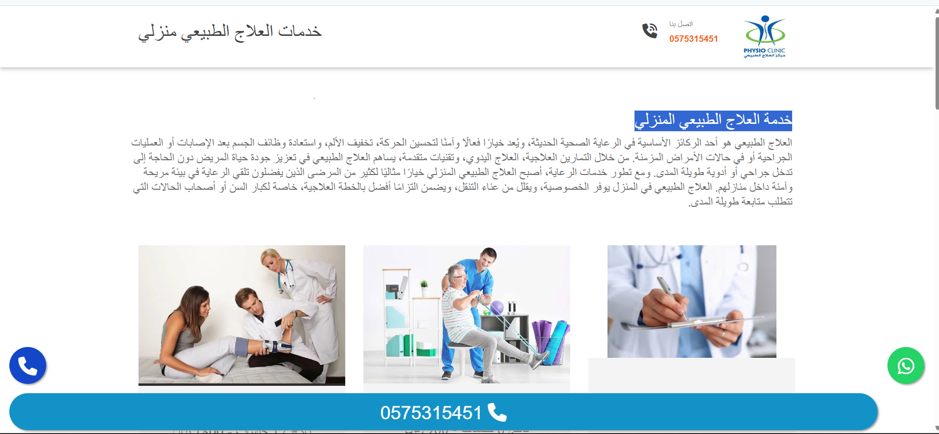 شركة  العلاج الطبيعي المنزلي بالسعودية