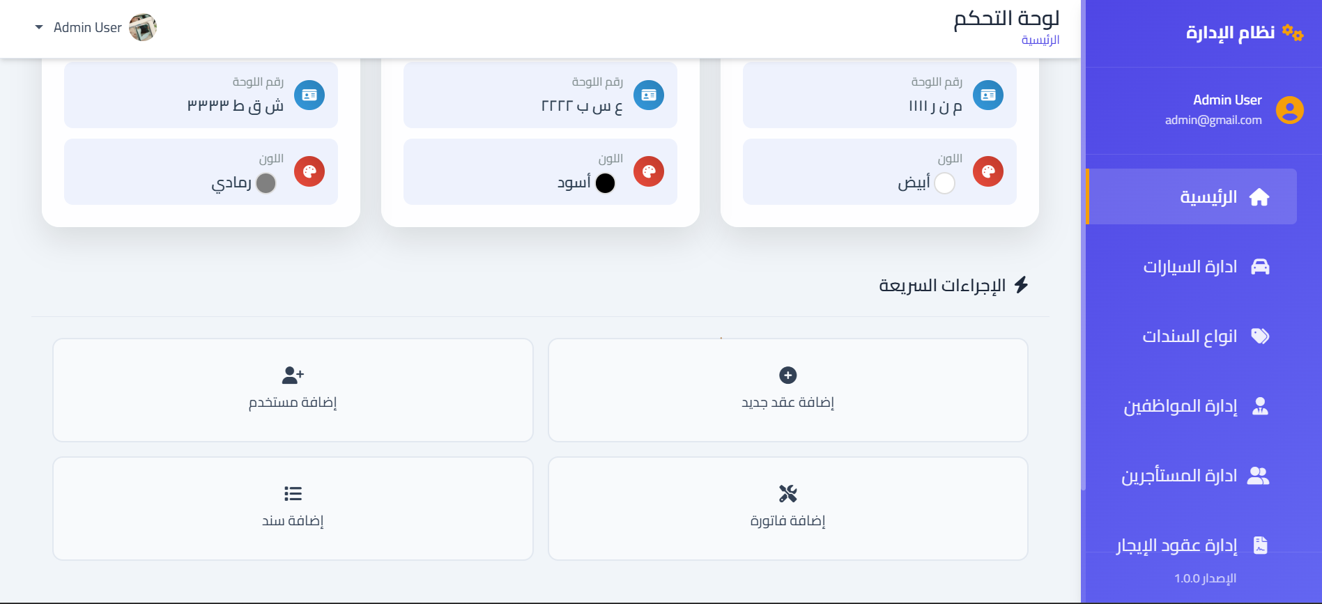   نظام تاجير سيارات و طباعة عقود ايجار و سند صرف و قبض
